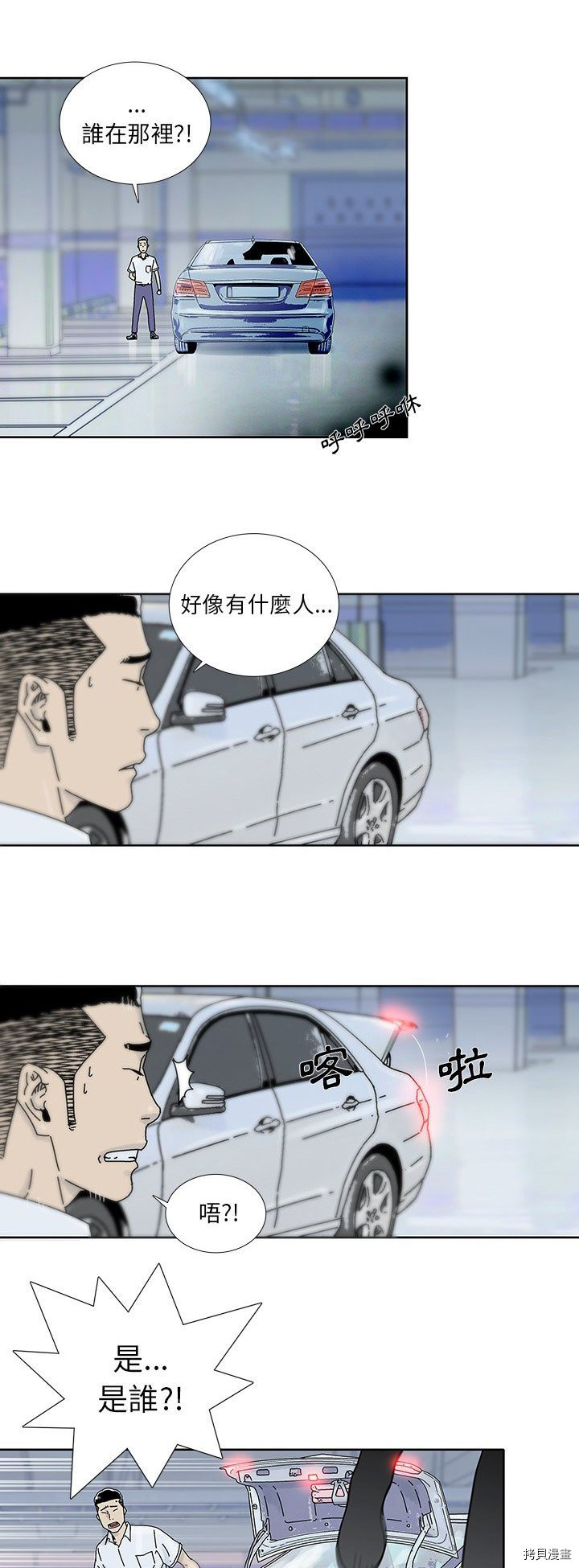 🍝破邪 第16话 第17页