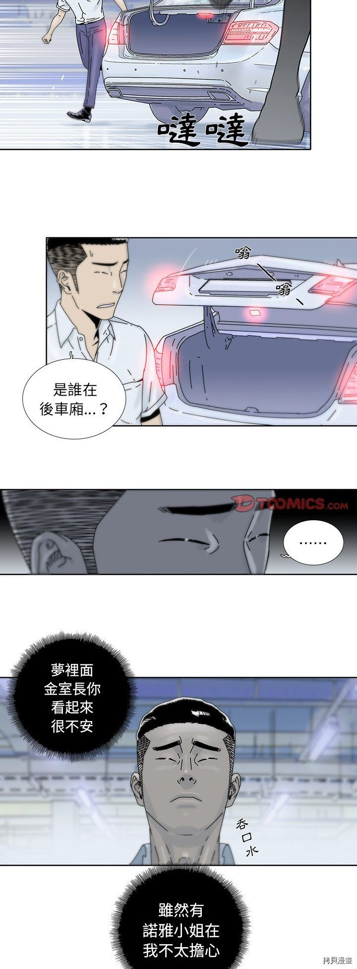 🍝破邪 第16话 第18页