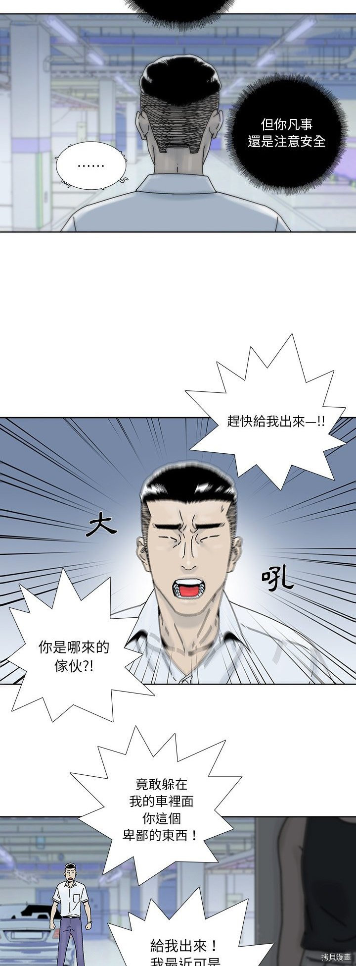 🍝破邪 第16话 第19页