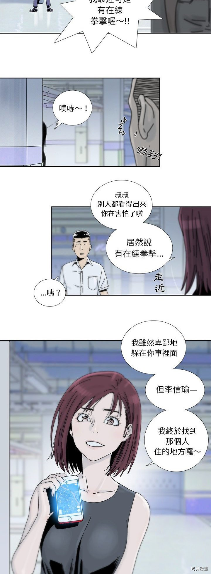 🍝破邪 第16话 第20页