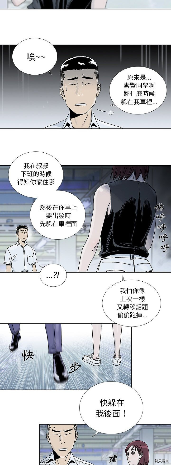 🍝破邪 第16话 第21页