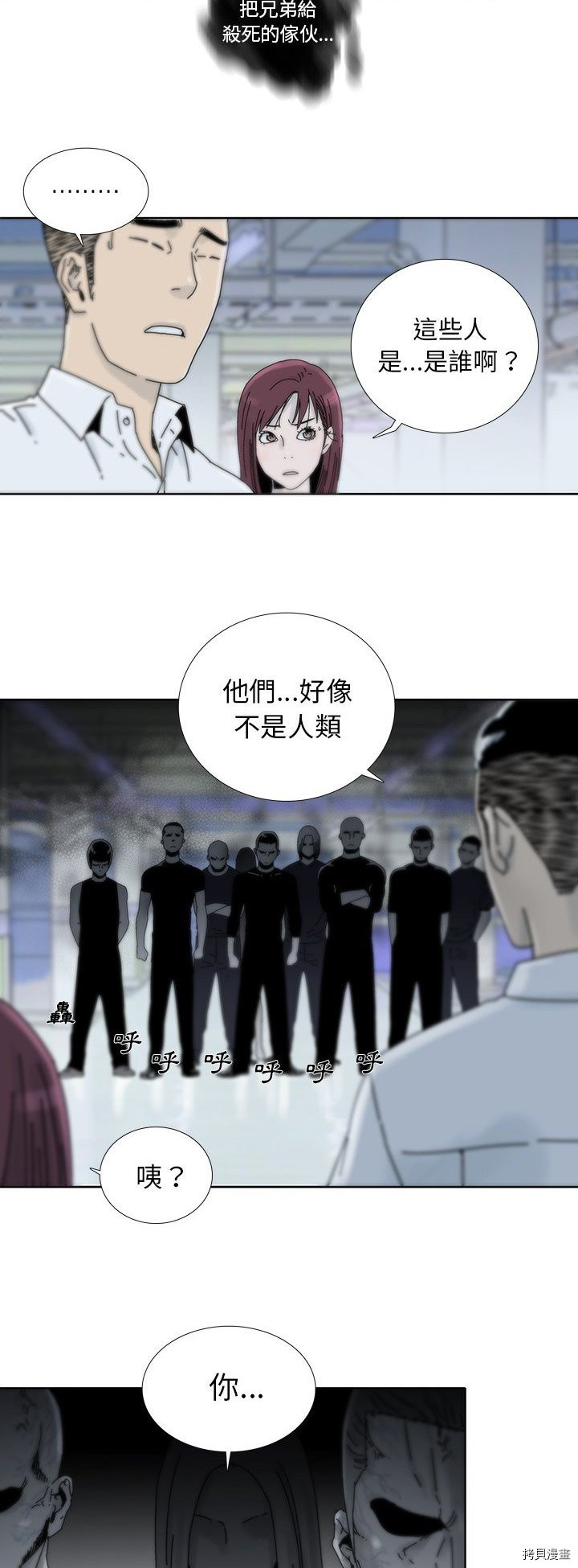 🍝破邪 第16话 第23页