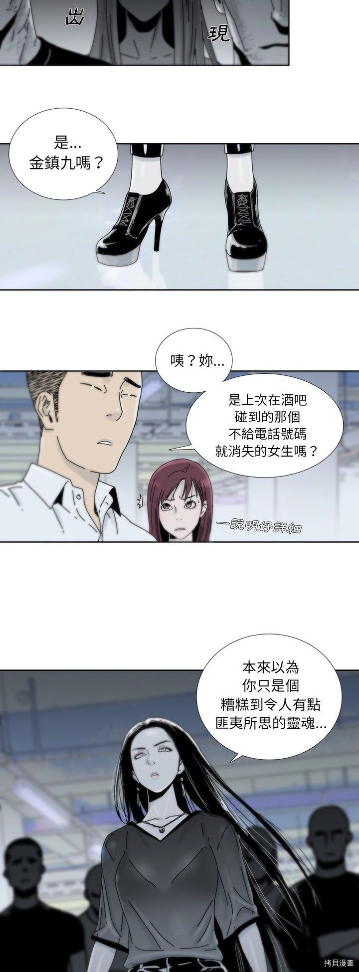 🍝破邪 第16话 第24页