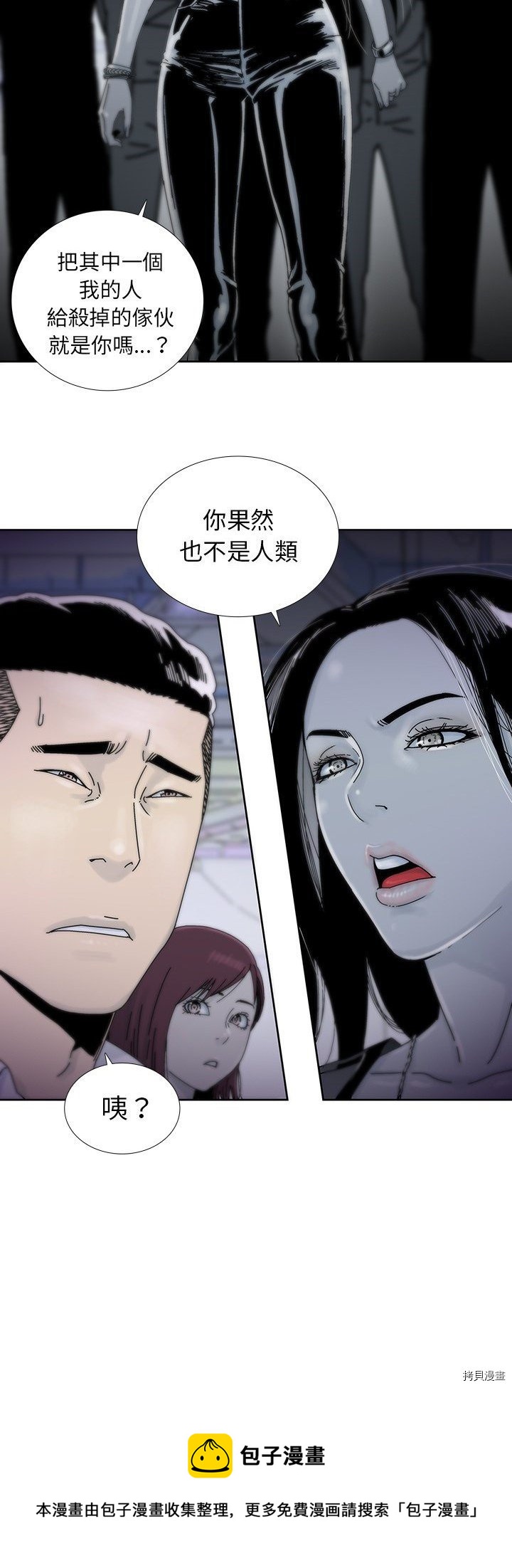 🍝破邪 第16话 第25页