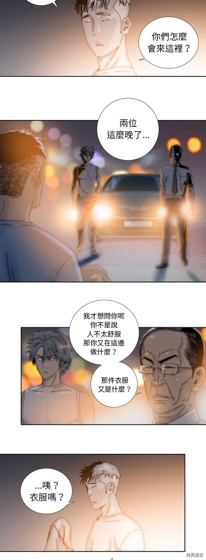 🍝破邪 第16话 第8页