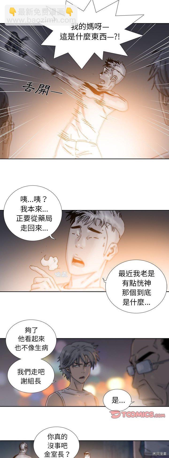 🍝破邪 第16话 第9页