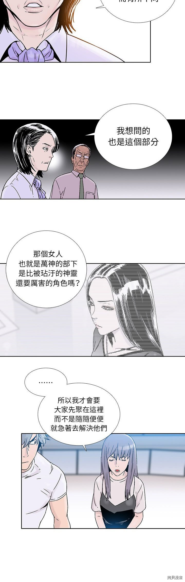🍝破邪 第18话 第11页