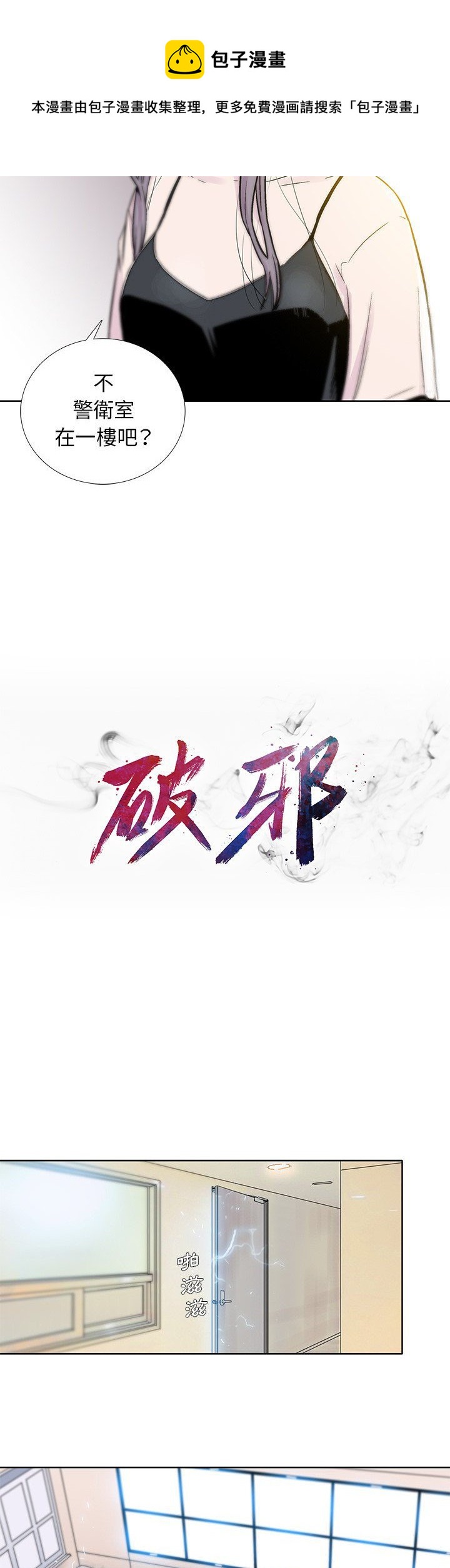 🍝破邪 第18话 第4页