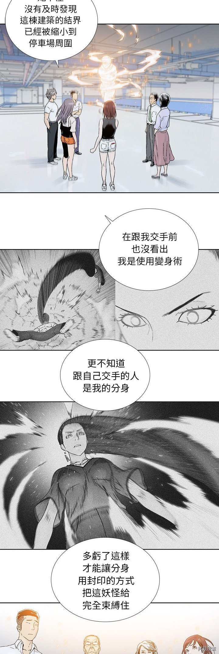 🍝破邪 第20话 第10页