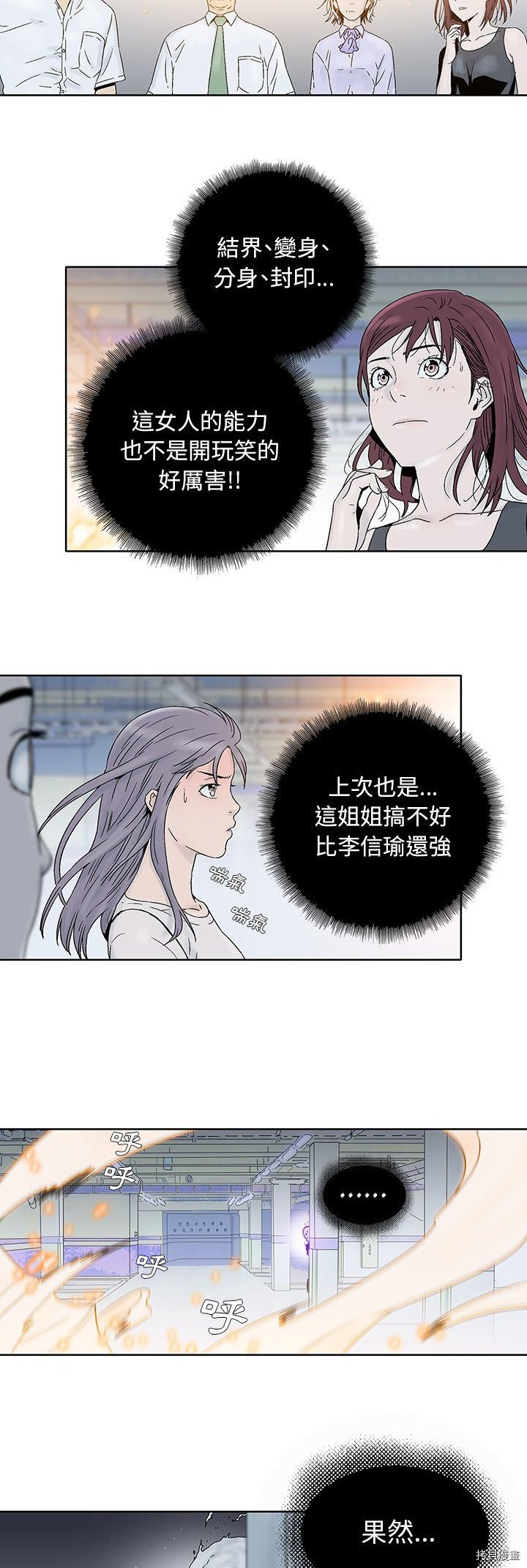 🍝破邪 第20话 第11页