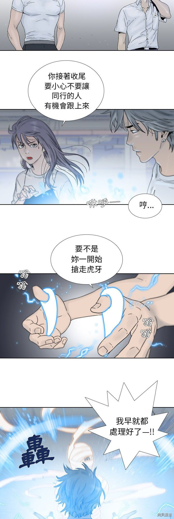 🍝破邪 第20话 第13页