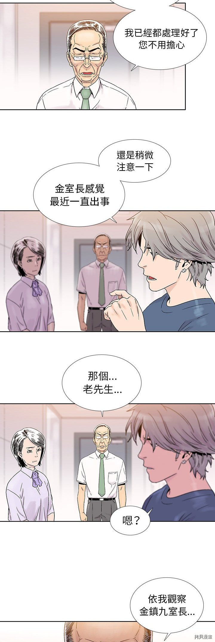 🍝破邪 第20话 第20页