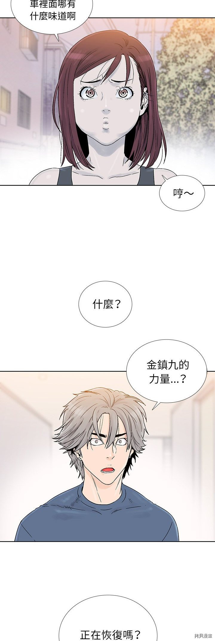 🍝破邪 第20话 第23页