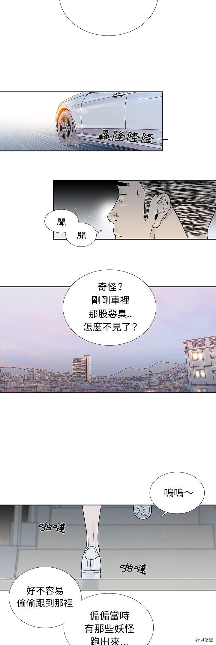 🍝破邪 第20话 第24页