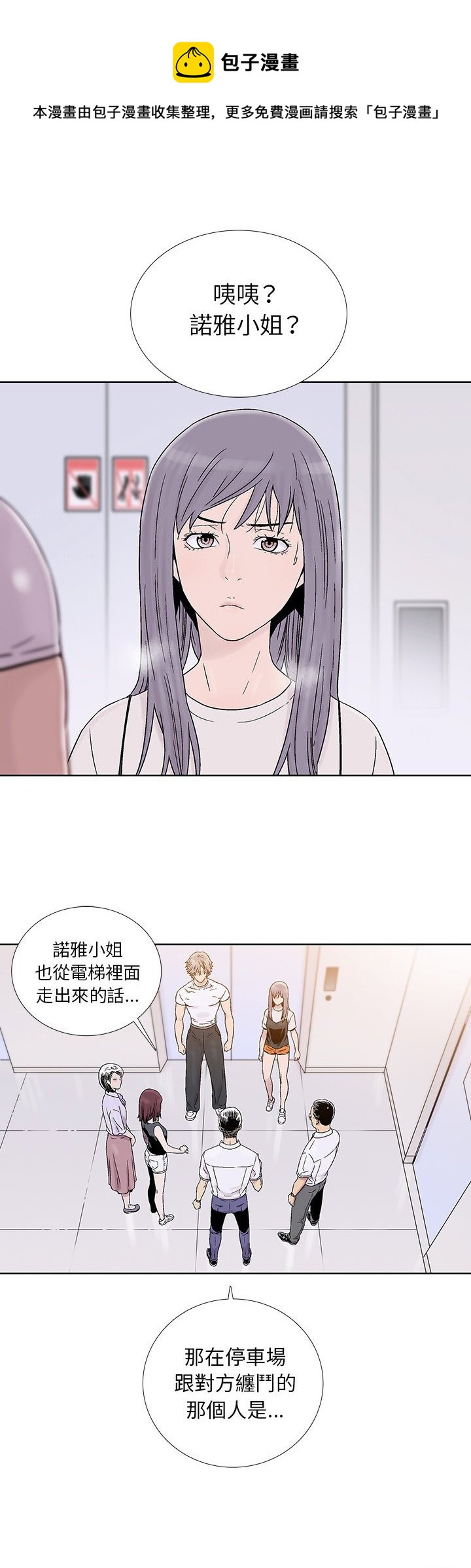 🍝破邪 第20话 第5页