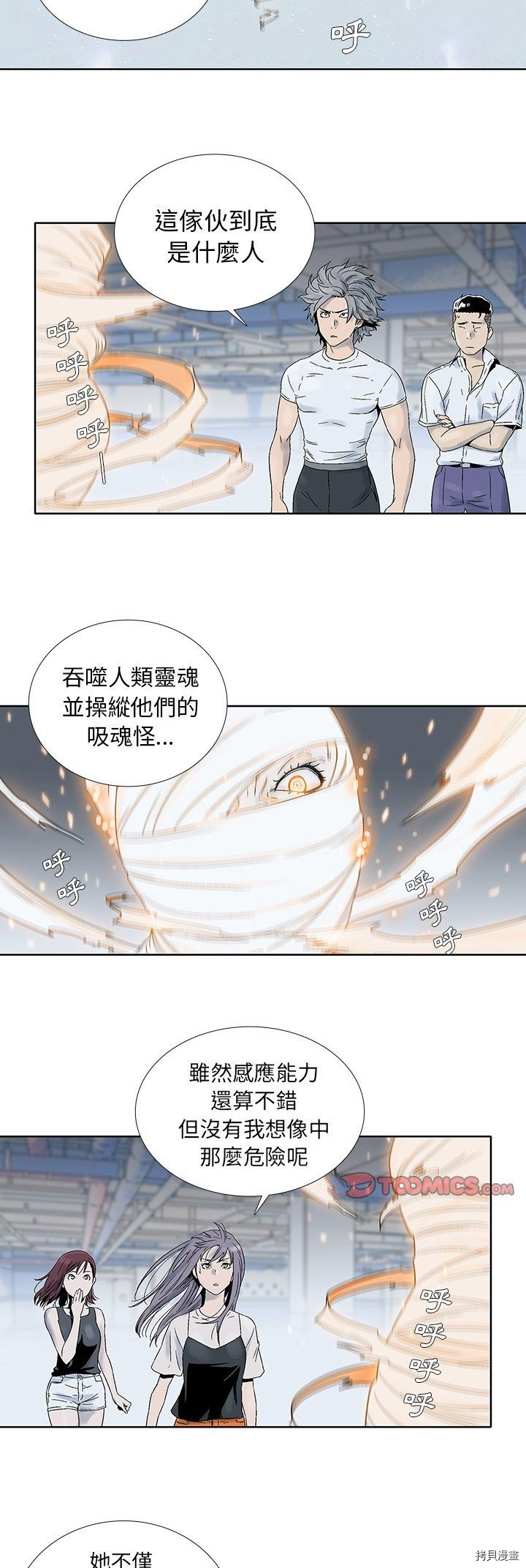 🍝破邪 第20话 第9页