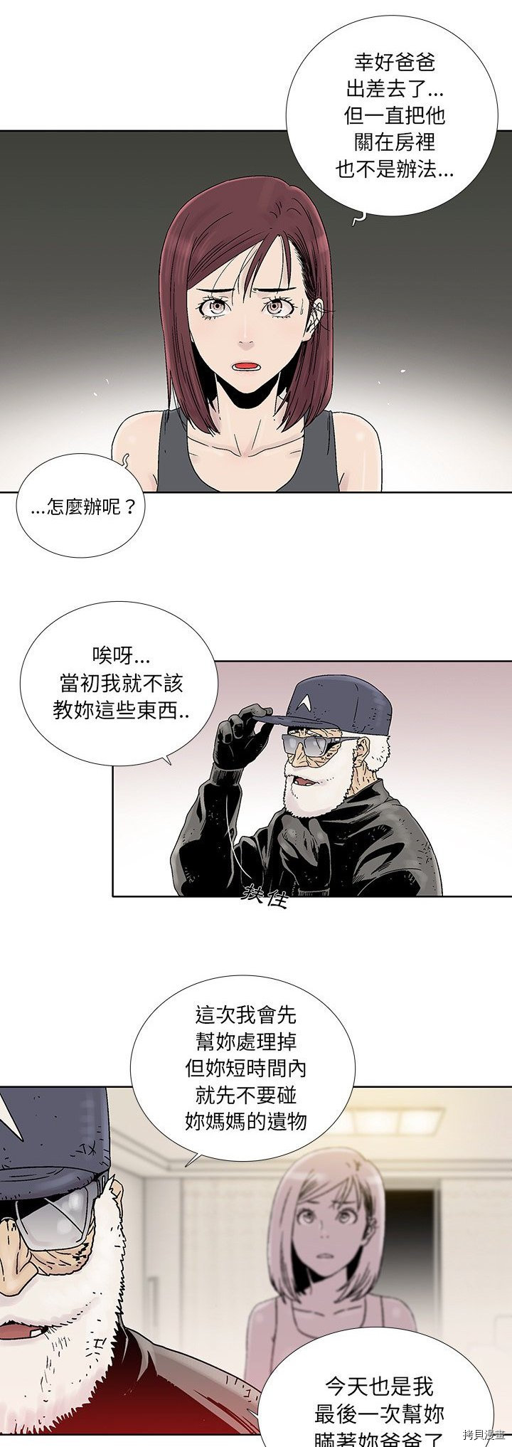 🍝破邪 第22话 第10页