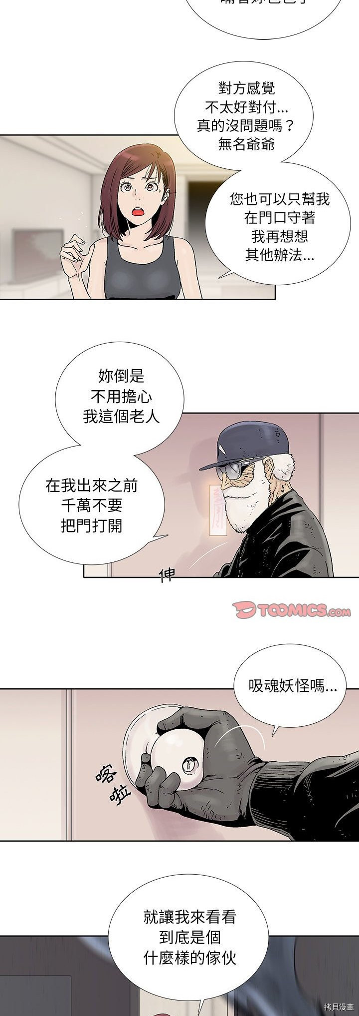🍝破邪 第22话 第11页