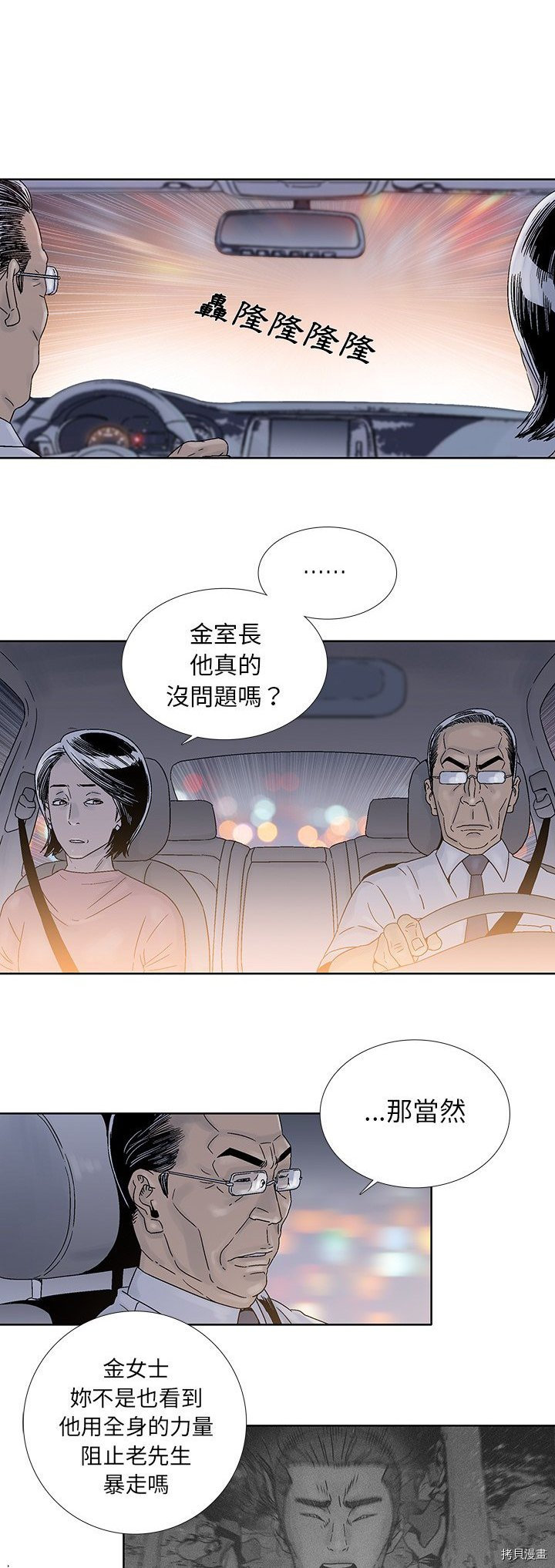 🍝破邪 第22话 第2页