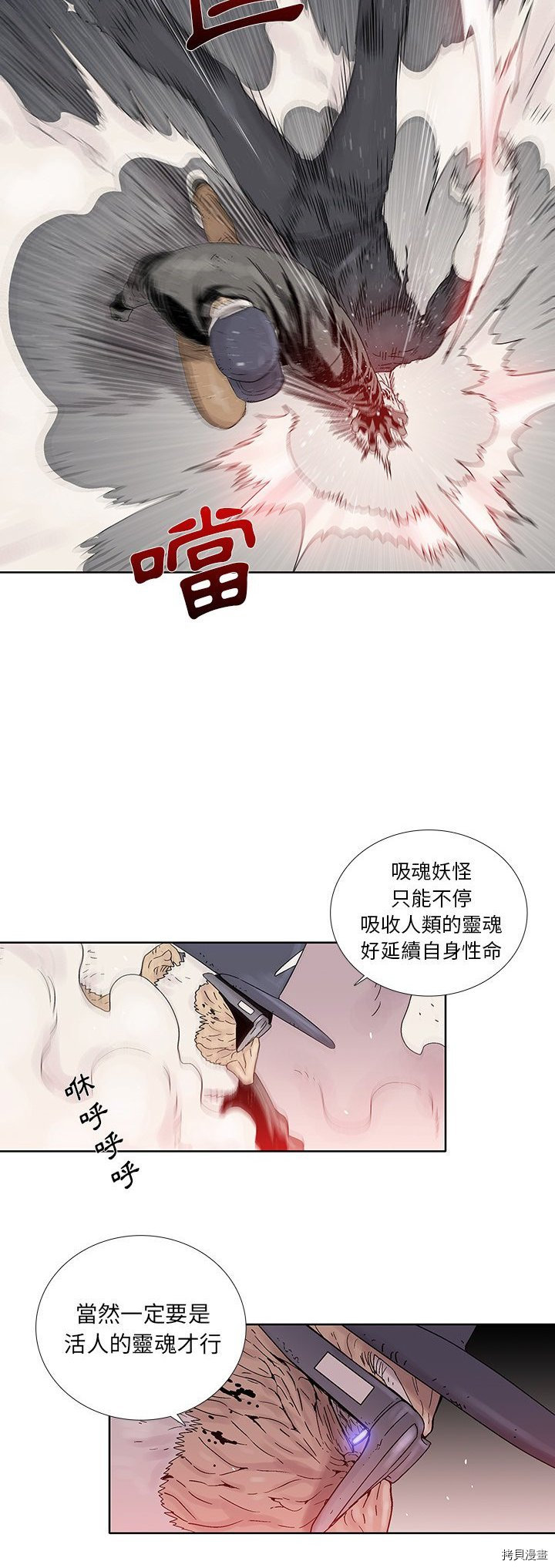🍝破邪 第22话 第20页