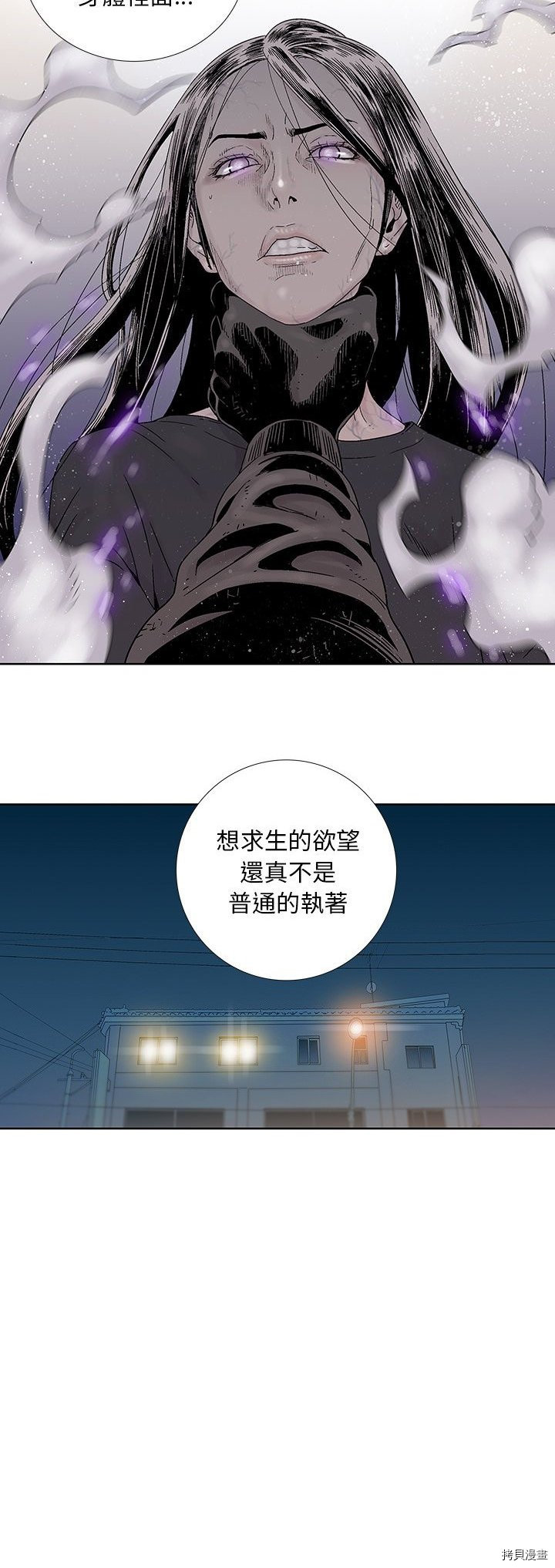 🍝破邪 第22话 第24页