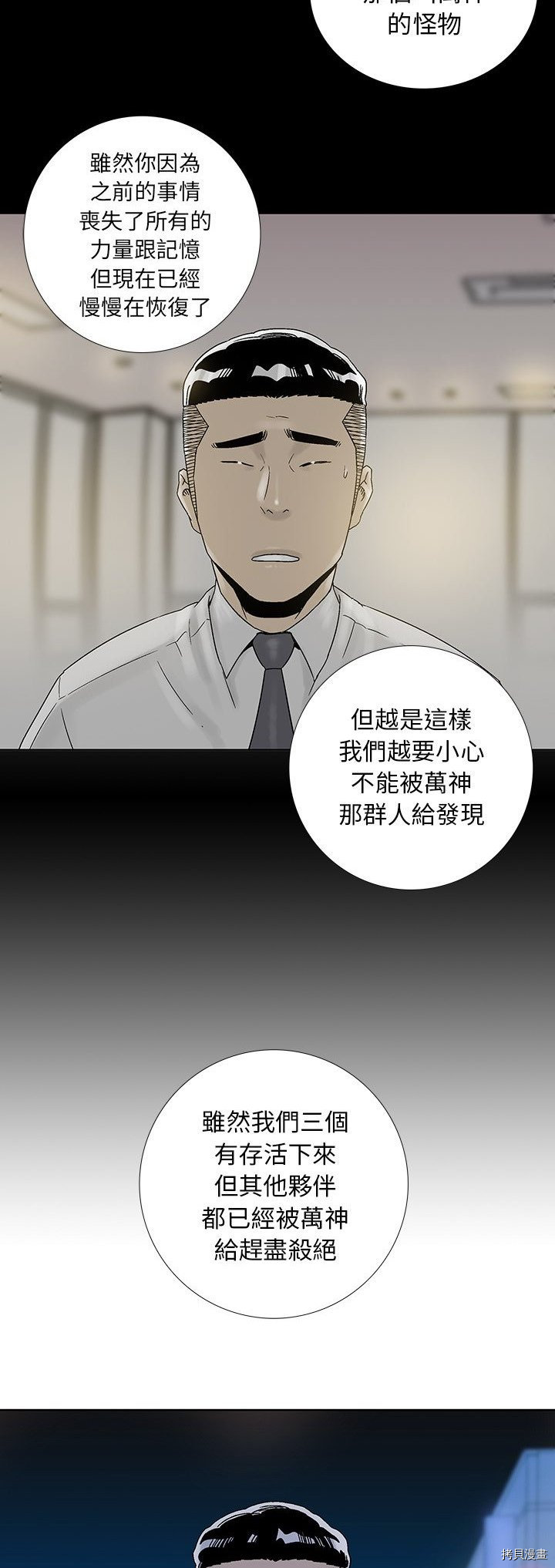 🍝破邪 第22话 第5页