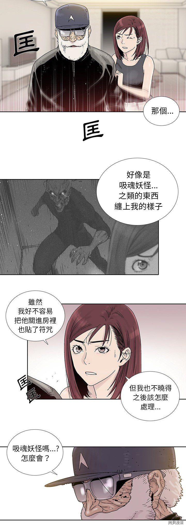 🍝破邪 第22话 第8页