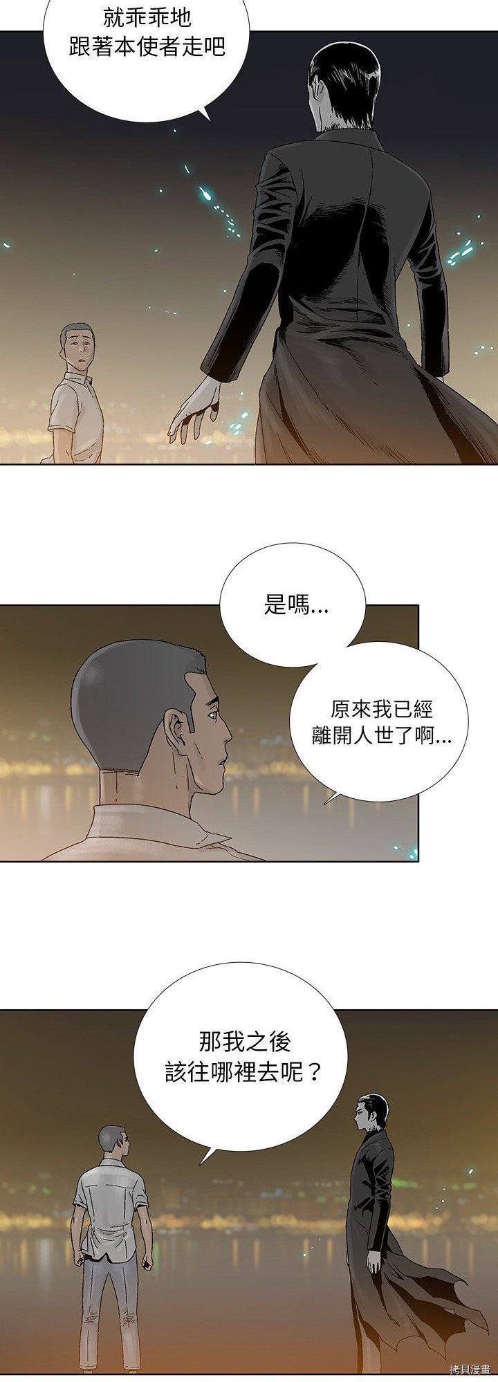 🍝破邪 第24话 第10页