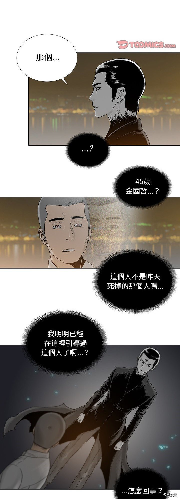 🍝破邪 第24话 第11页