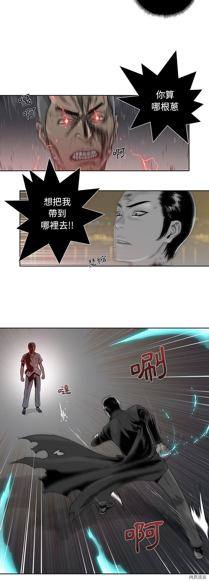 🍝破邪 第24话 第12页