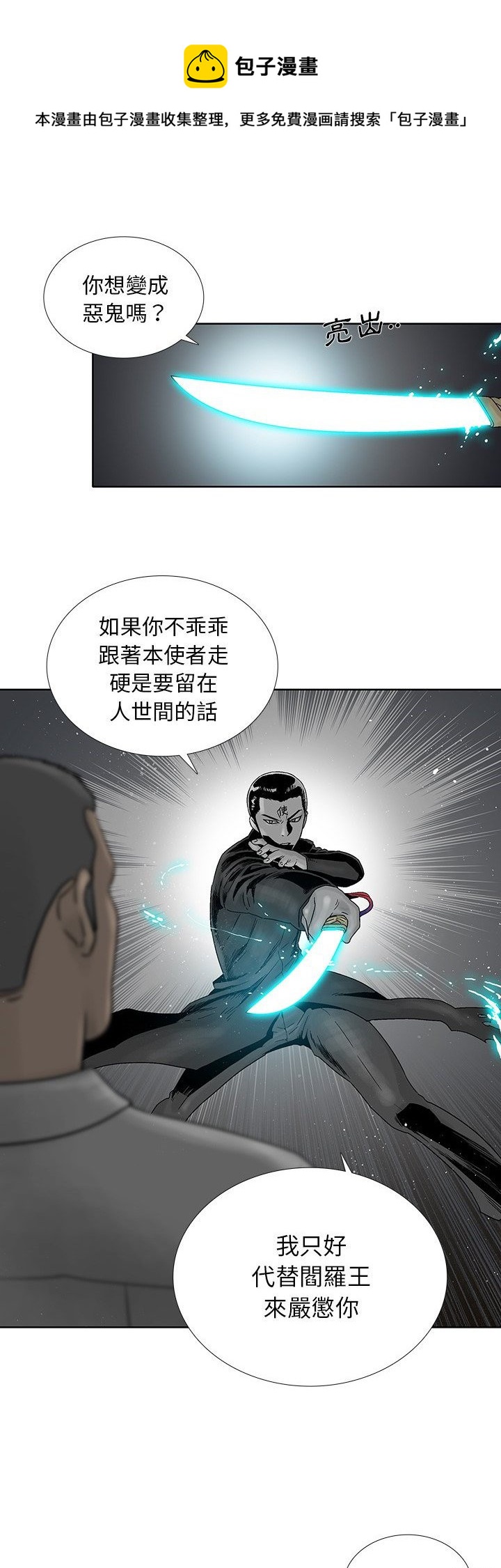 🍝破邪 第24话 第13页