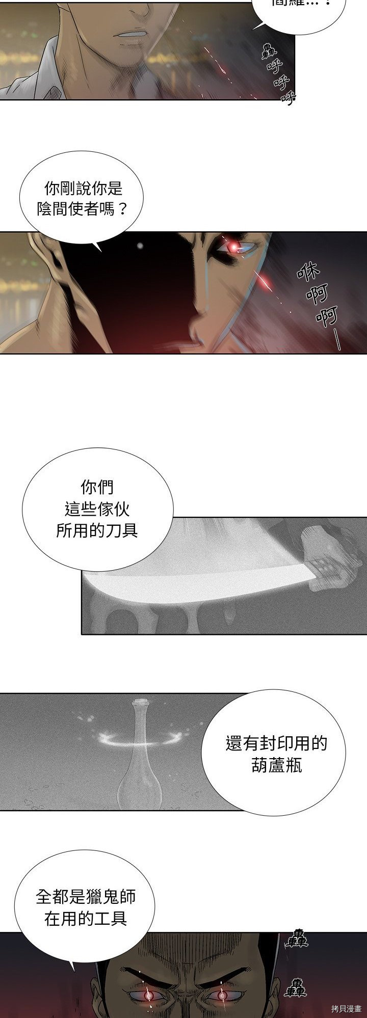 🍝破邪 第24话 第14页