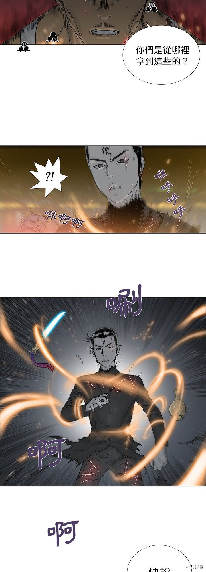 🍝破邪 第24话 第15页