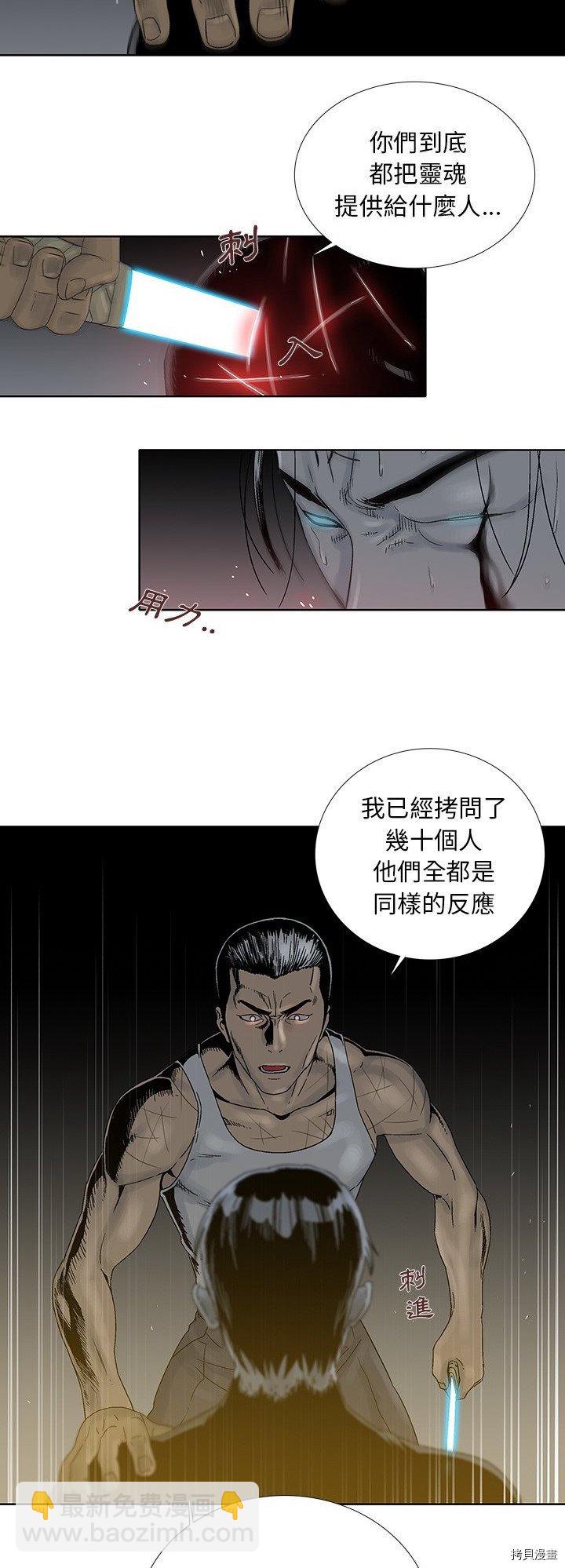 🍝破邪 第24话 第17页