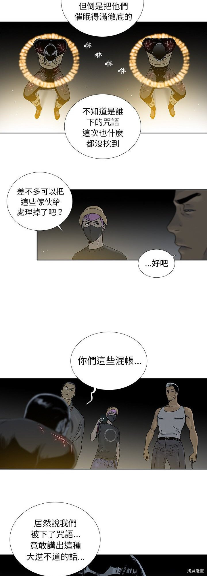 🍝破邪 第24话 第19页
