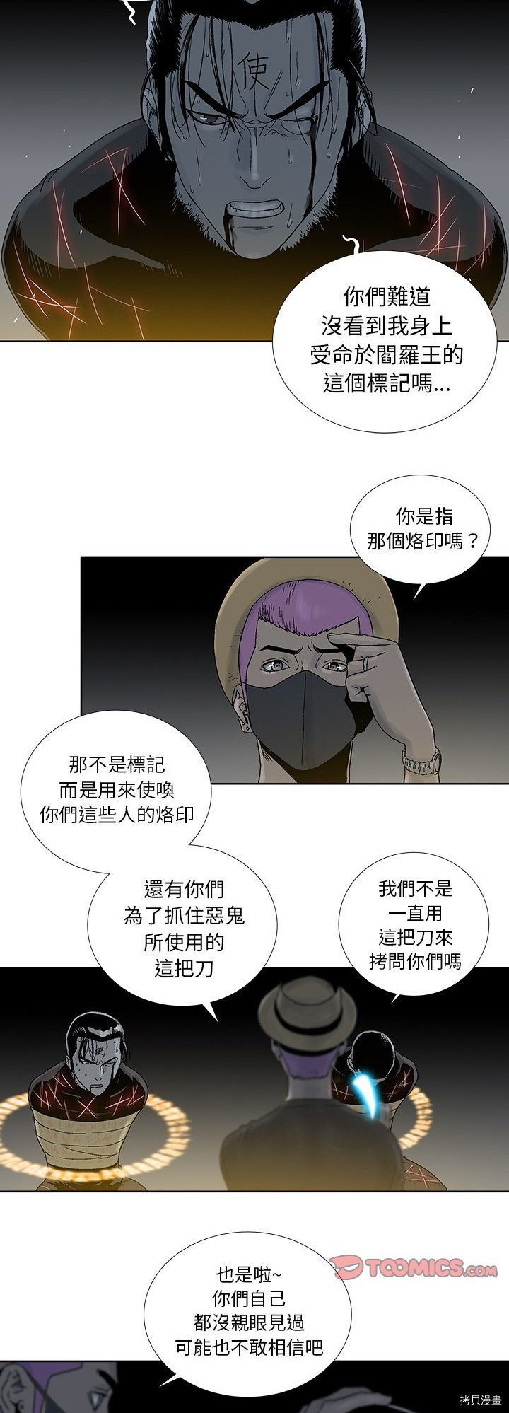 🍝破邪 第24话 第20页