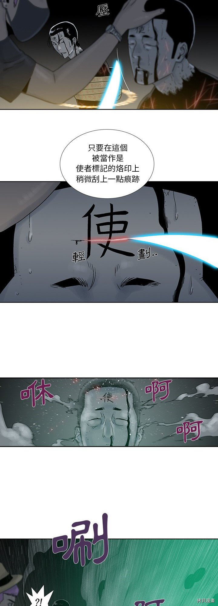 🍝破邪 第24话 第21页