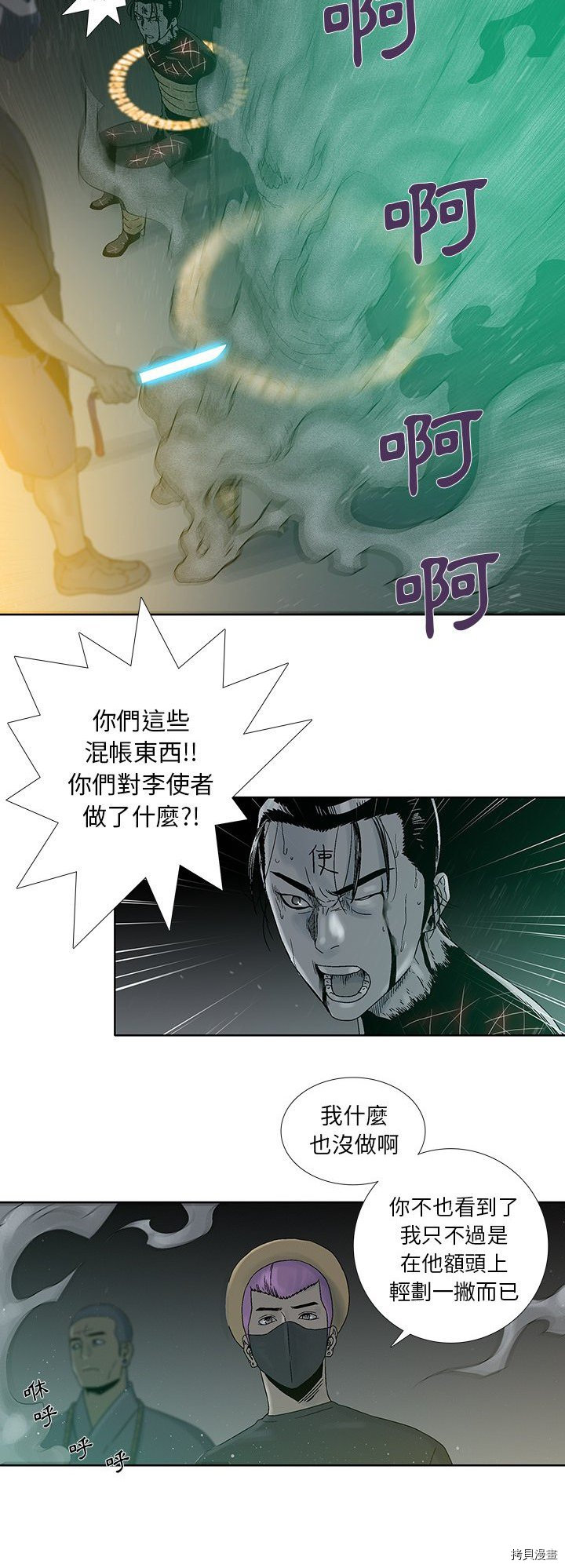 🍝破邪 第24话 第22页