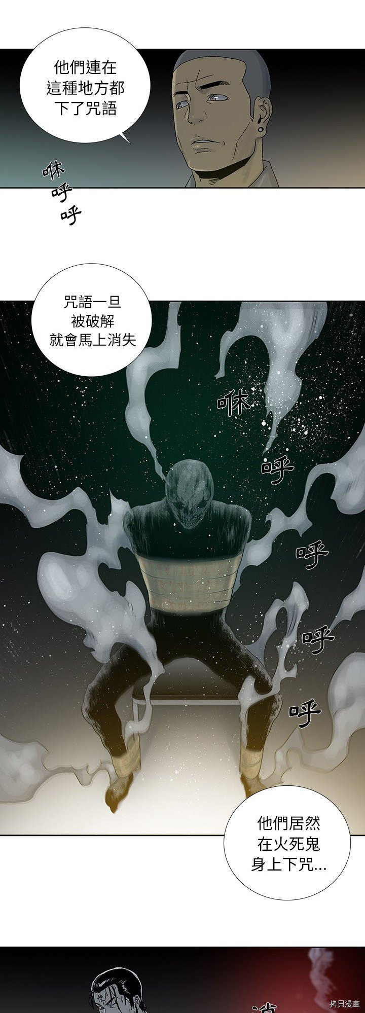 🍝破邪 第24话 第23页