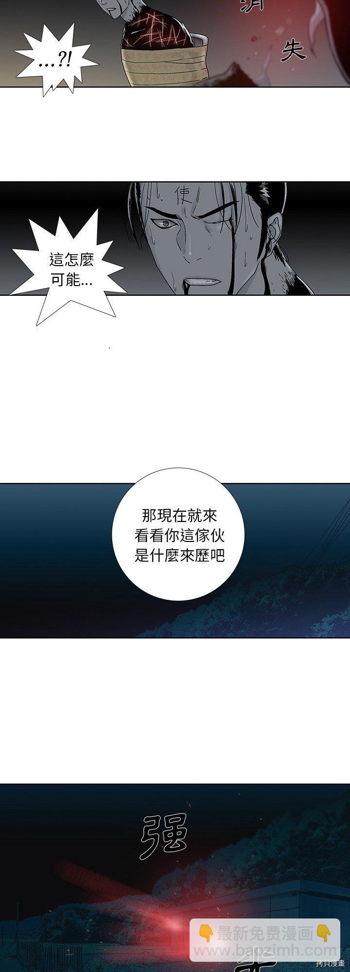 🍝破邪 第24话 第24页