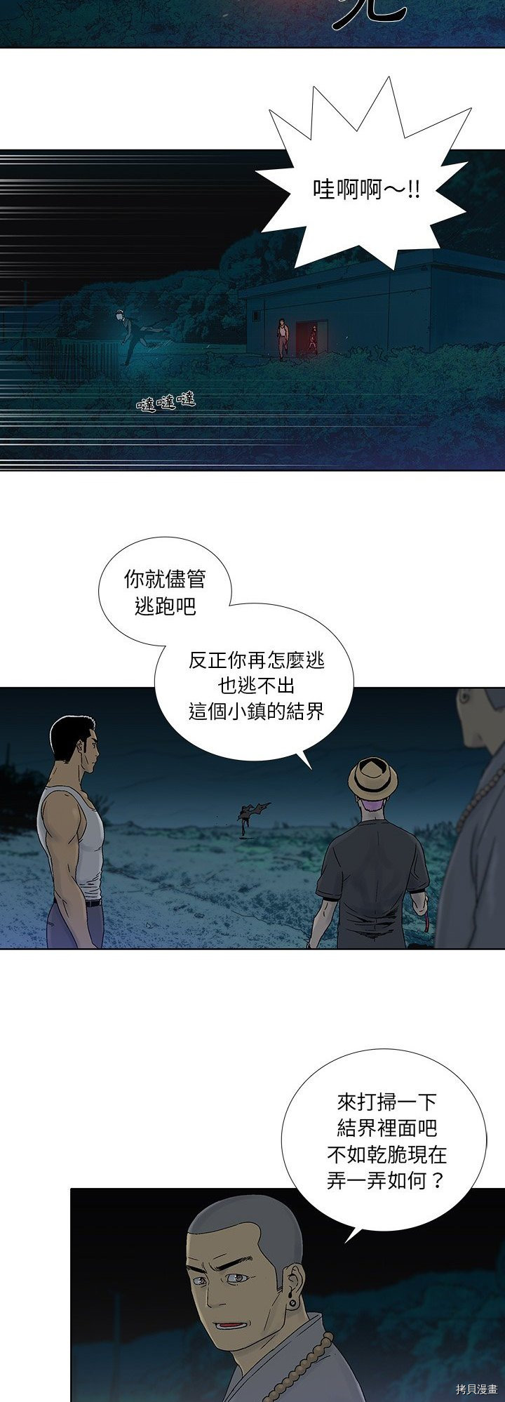 🍝破邪 第24话 第25页