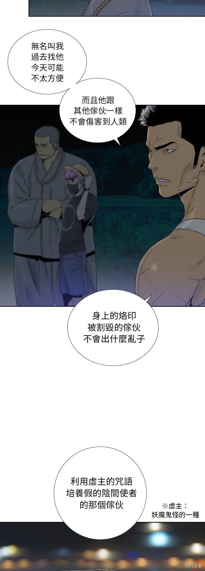 🍝破邪 第24话 第26页