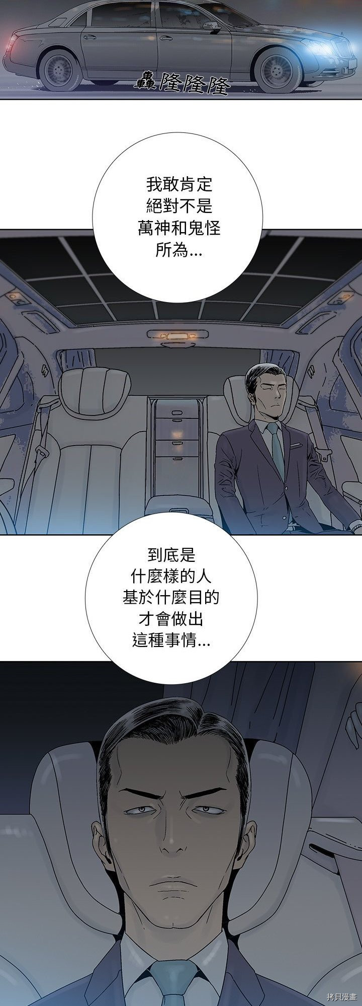 🍝破邪 第24话 第27页