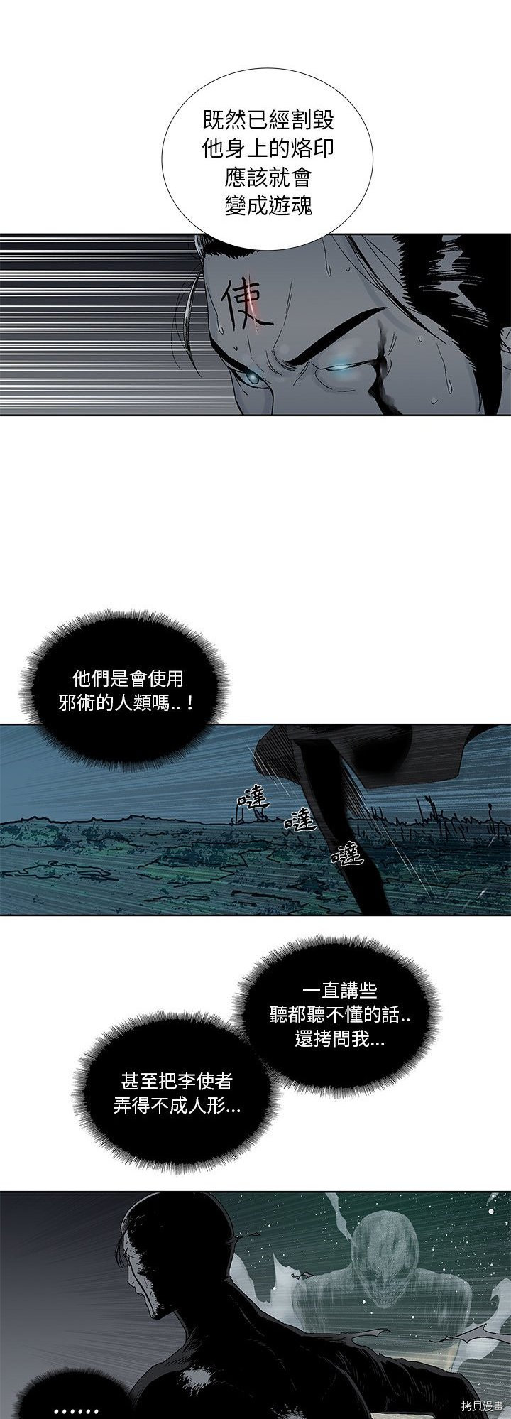 🍝破邪 第24话 第3页