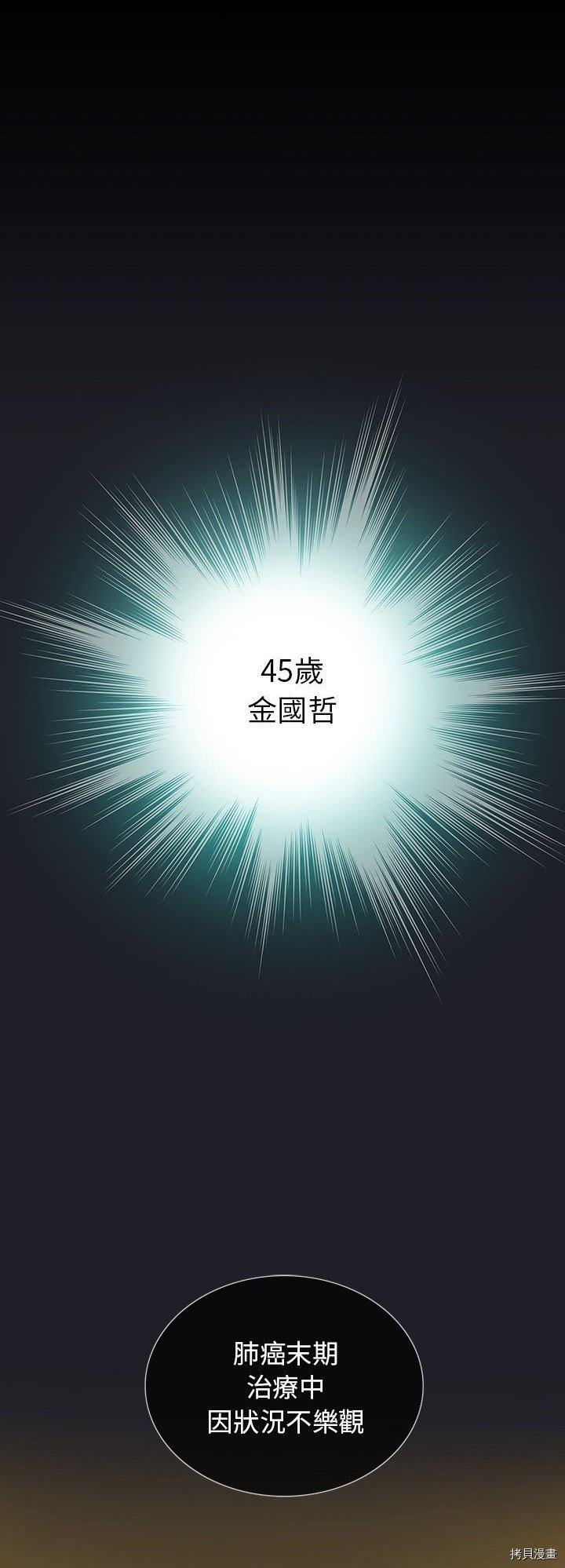 🍝破邪 第24话 第7页