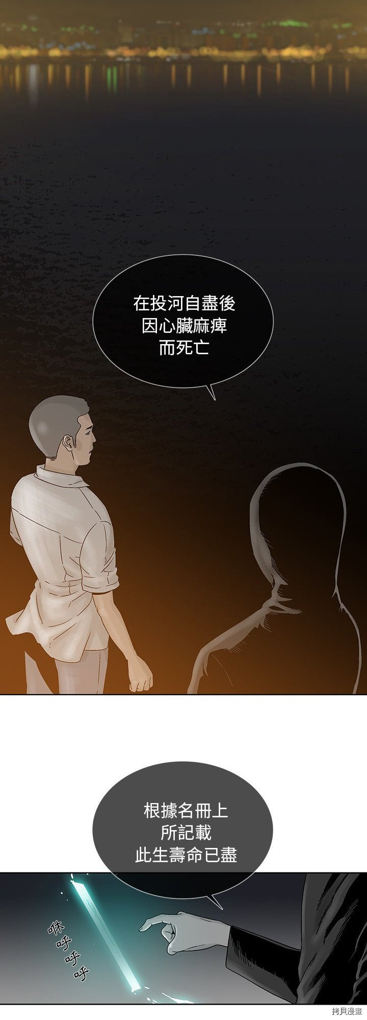🍝破邪 第24话 第8页