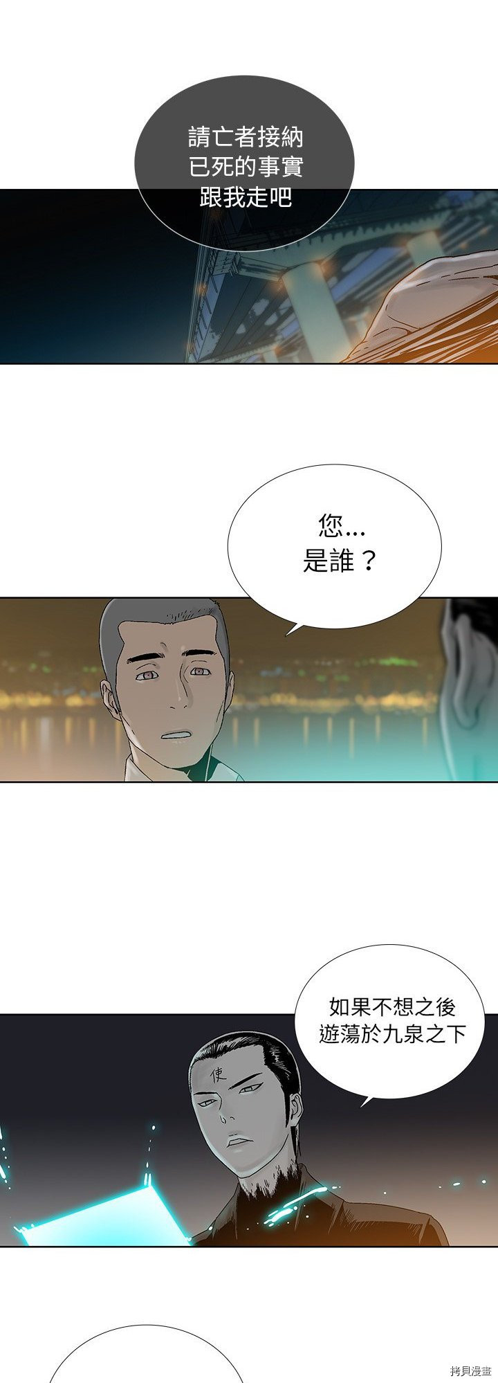 🍝破邪 第24话 第9页