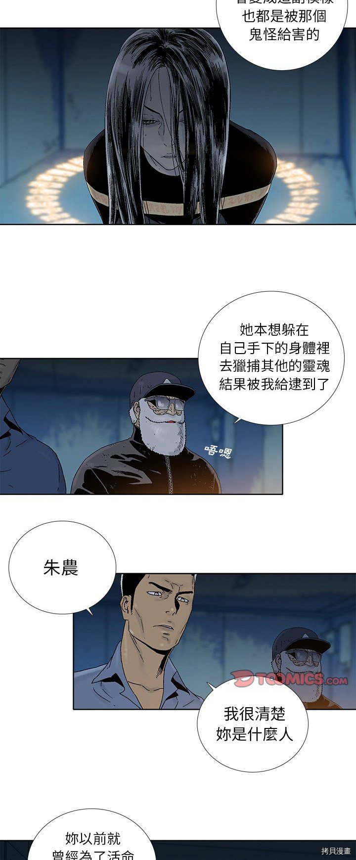 🍝破邪 第26话 第11页
