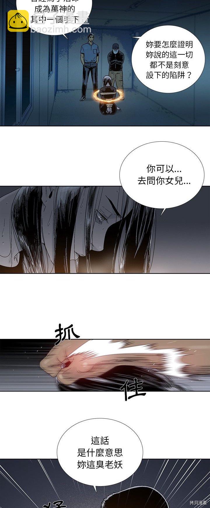 🍝破邪 第26话 第12页