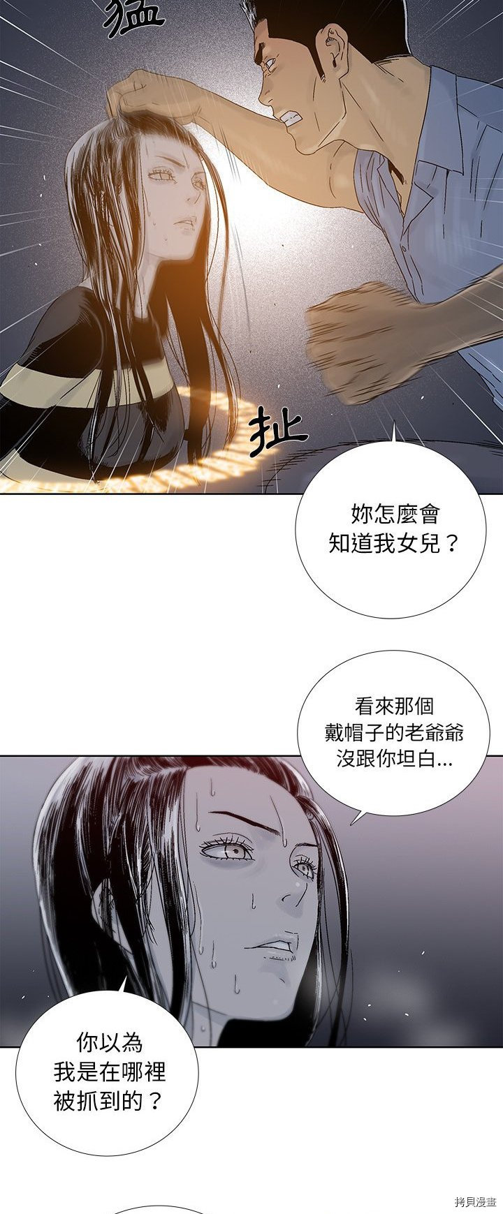 🍝破邪 第26话 第13页